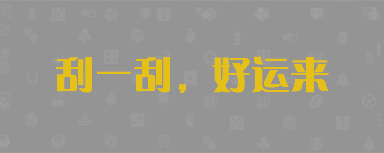加拿大预测,预测结果,预测开奖,官网咪牌,走势最新预测